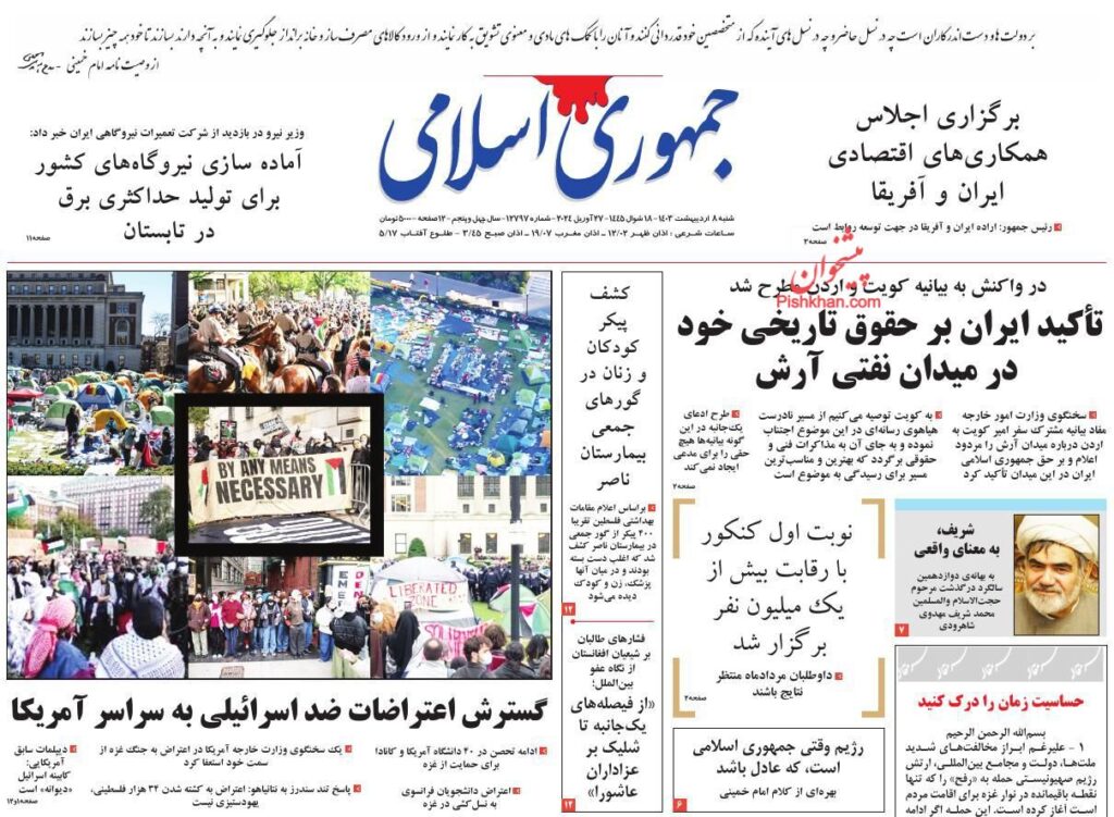 جمهوری اسلامی