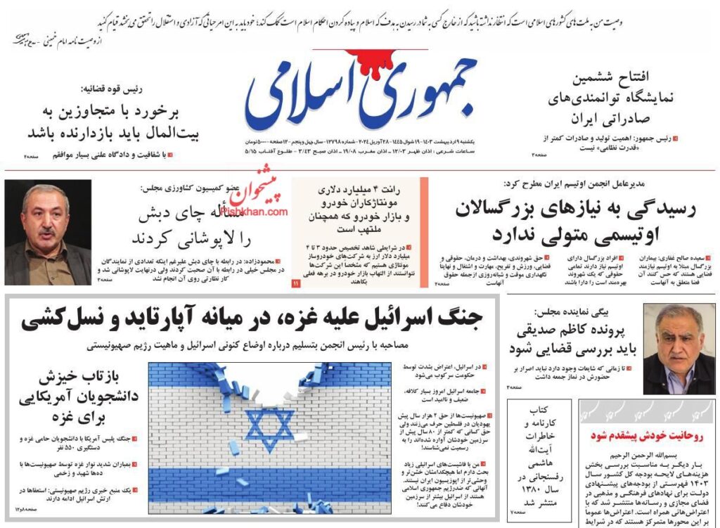 جمهوری اسلامی