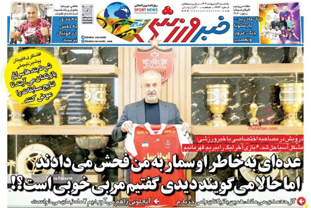 خبرورزشی