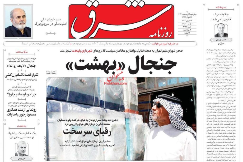 شرق