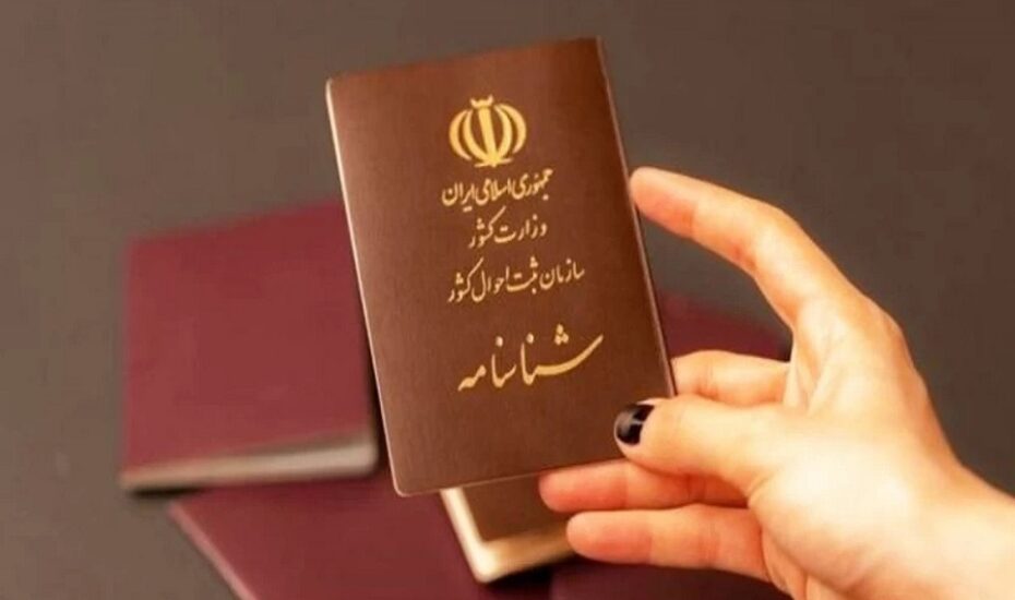 تعویض شناسنامه جلد قرمز