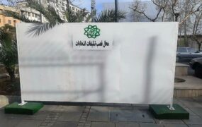 تبلیغات دور دوم انتخابات