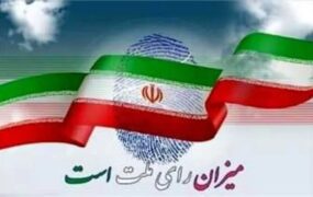 برگزاری دور دوم انتخابات مجلس