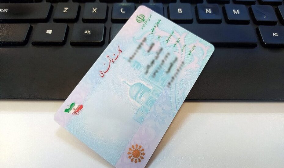 حذف نام پدر از کارت ملی