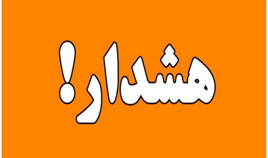 البرز هشدار هواشناسی