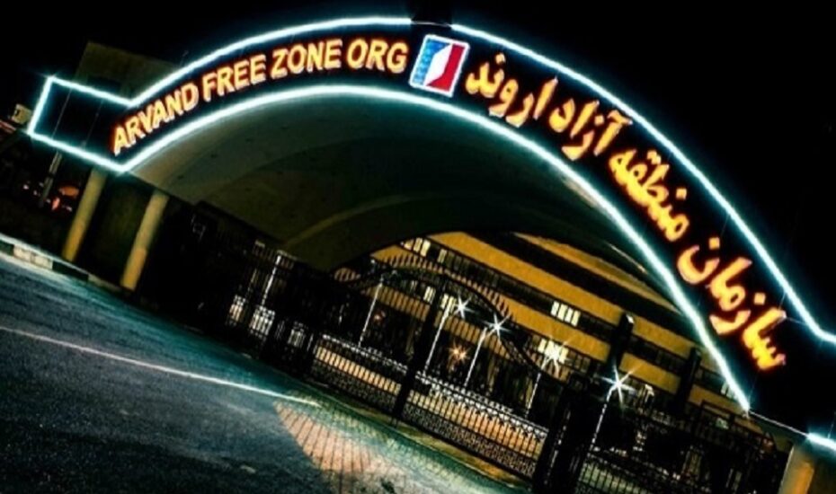 دستگیری معاونان سابق منطقه آزاد اروند