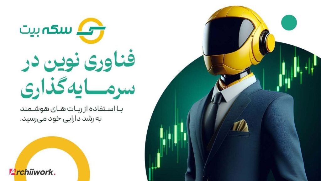 سکه بیت
