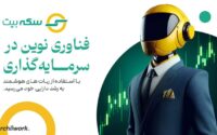 سکه بیت