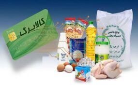شارژ مرحله سوم کالابرگ‌