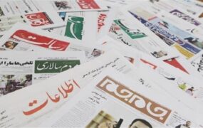 صفحه اول روزنامه ها