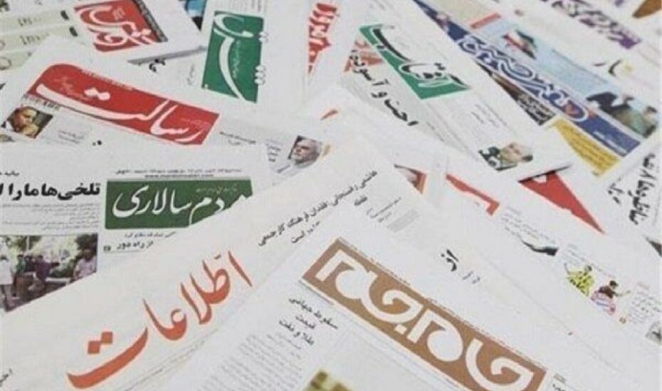 صفحه اول روزنامه ها 29 فروردین 1403