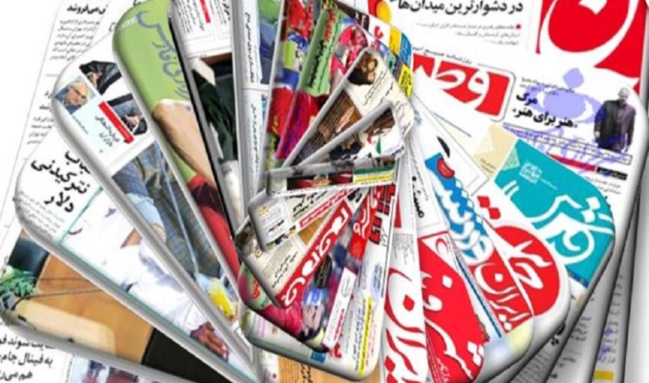 صفحه اول روزنامه ها 2اردیبهشت 1403