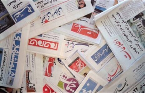 صفحه اول روزنامه ها