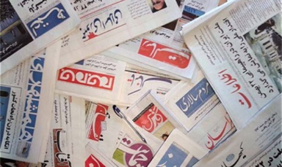 صفحه اول روزنامه ها
