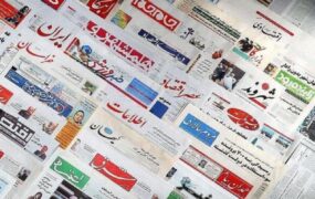 صفحه اول روزنامه ها