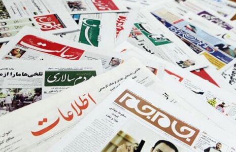 صفحه اول روزنامه ها