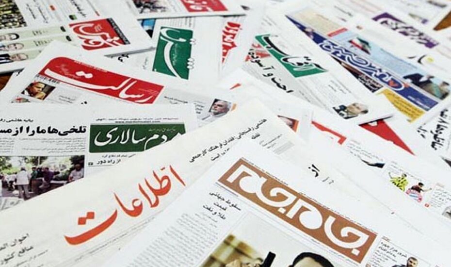 صفحه اول روزنامه ها