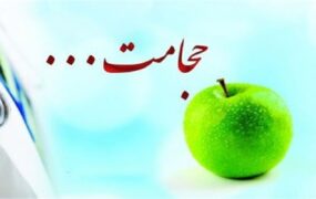 طب ایرانی حجامت