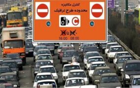 طرح ترافیک جدید تهران