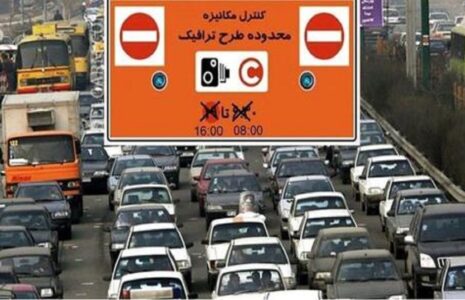 طرح ترافیک جدید تهران