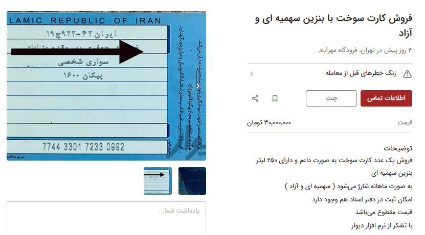 فروش کارت سوخت خودرو