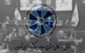 اتاق بازرگانی تهران تعطیلی پنجشنبه‌ها