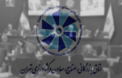 اتاق بازرگانی تهران تعطیلی پنجشنبه‌ها
