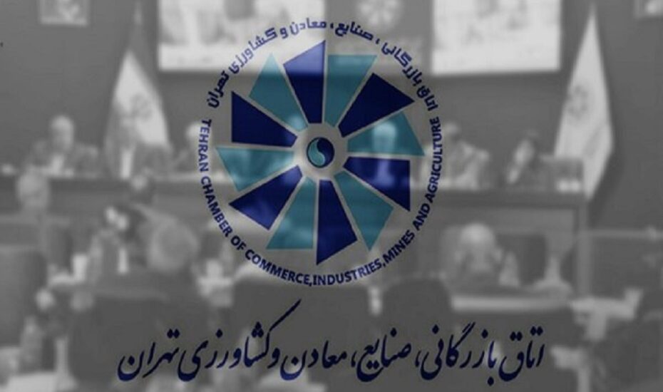 اتاق بازرگانی تهران تعطیلی پنجشنبه‌ها