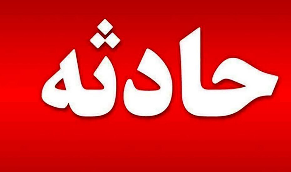 مرگ کودک 2 ساله با کارد میوه خوری