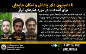 پاداش ۱۰ میلیون دلاری آمریکا برای سه هکر ایرانی