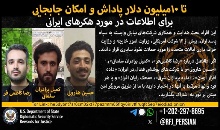 پاداش ۱۰ میلیون دلاری آمریکا برای سه هکر ایرانی