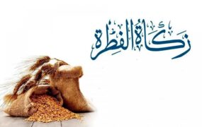 مراجع تقلیدمبلغ فطریه