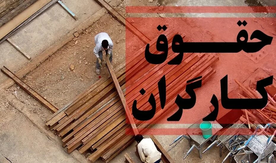 حق عائله مندی کارگران۱۴۰۳
