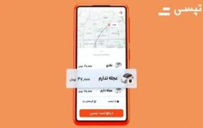 عجله ندارم تپسی