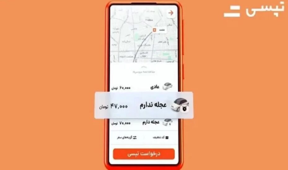 عجله ندارم تپسی