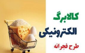 ۱۹ فروردین، آغاز مرحله سوم طرح فجرانه