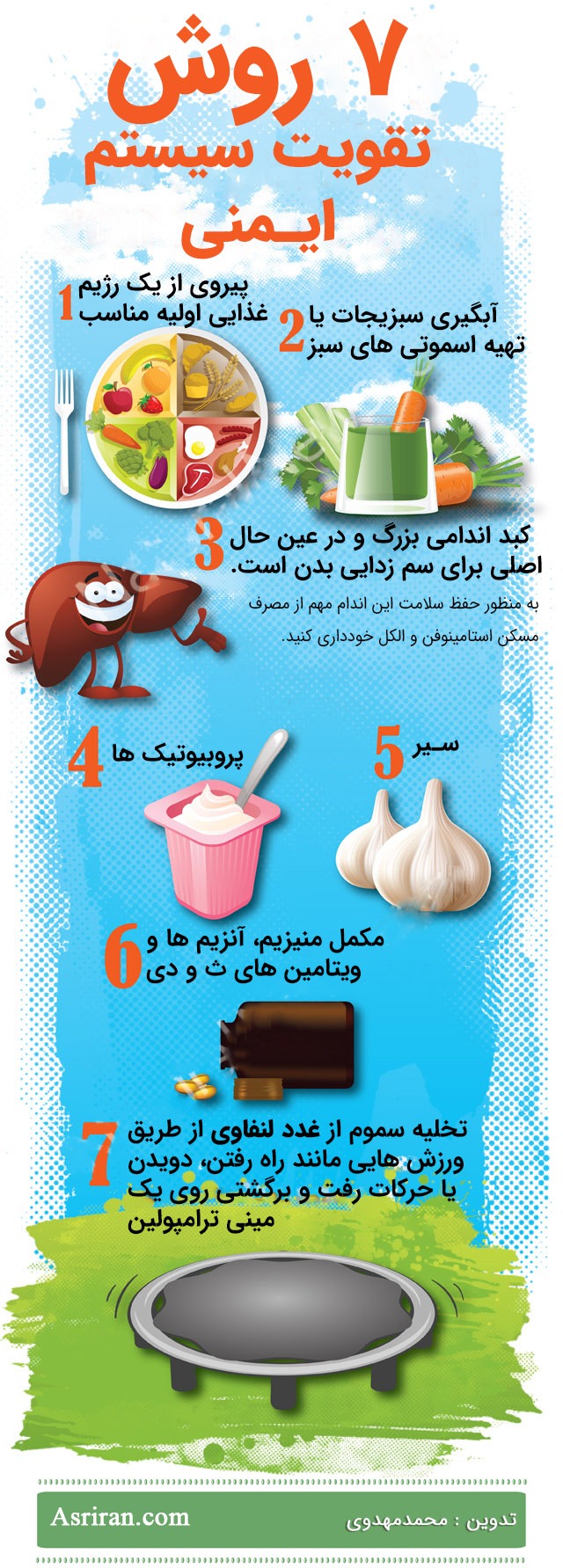  تقویت سیستم ایمنی