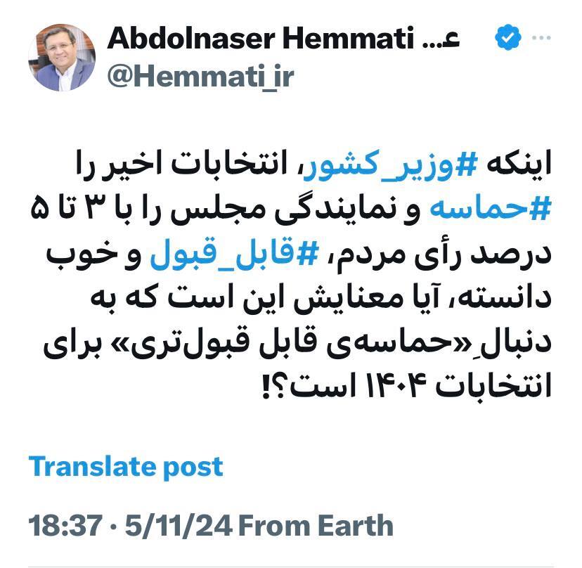 همتی انتخابات ۱۴۰۴ 