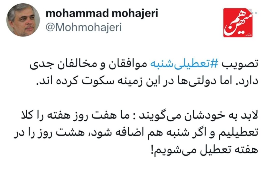 محمد مهاجری