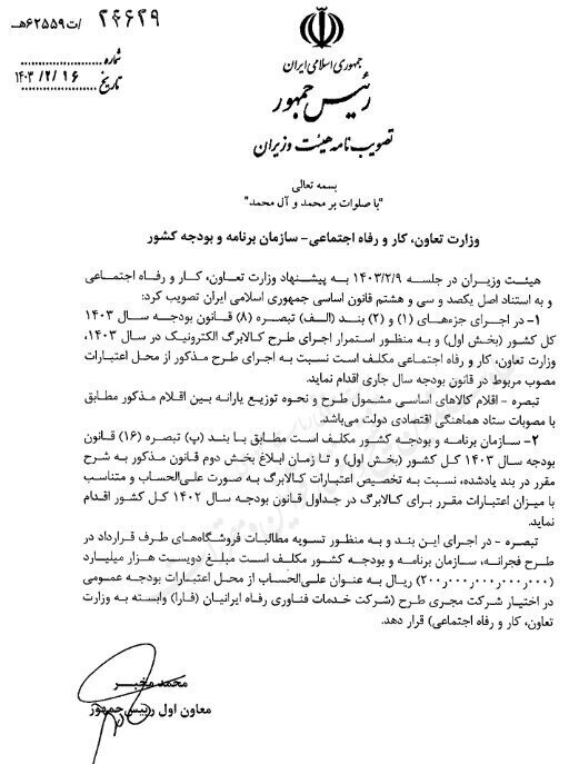 تکلیف طرح کالابرگ مشخص شد