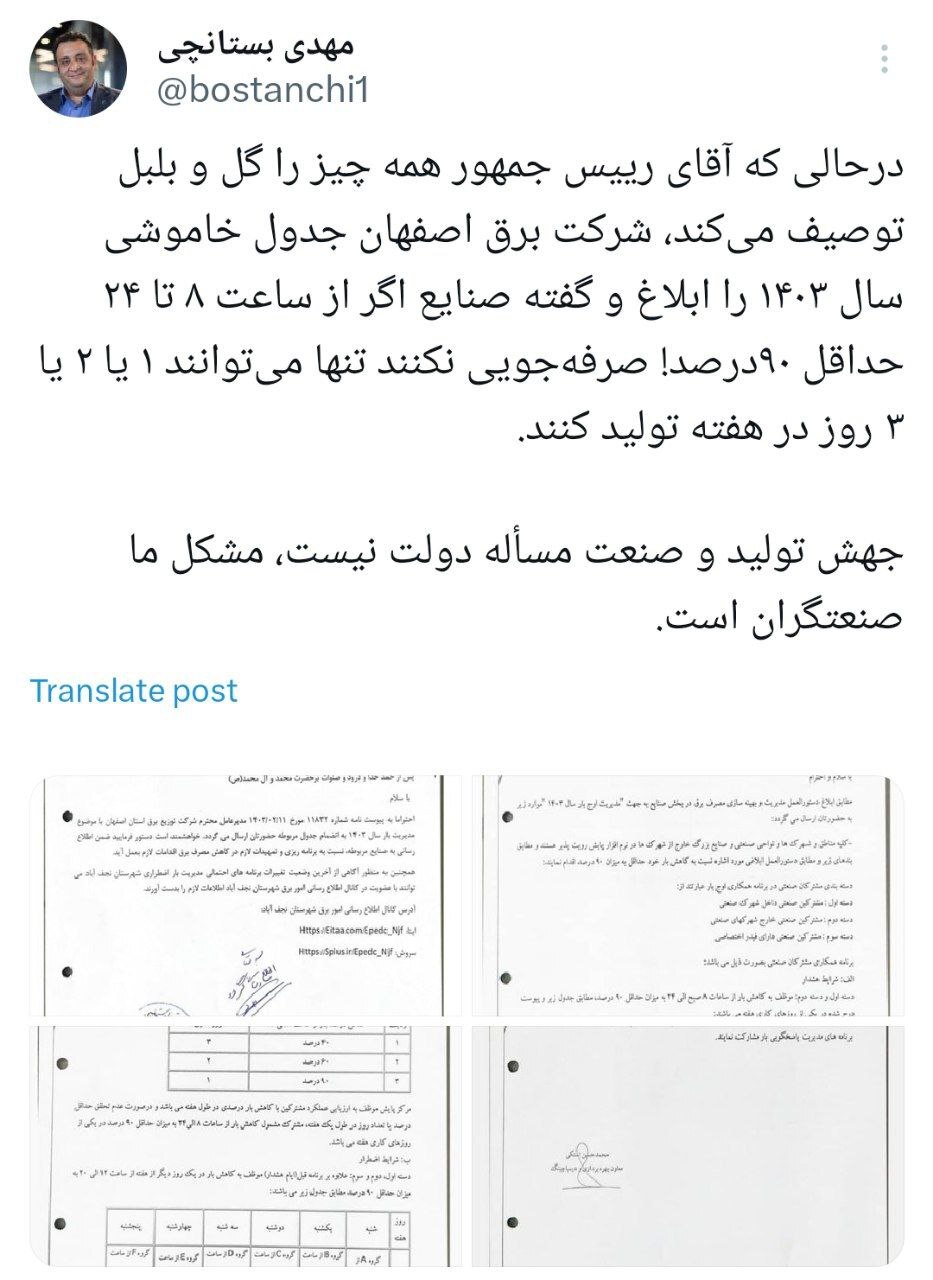 جدول قطعی برق از اول خرداد