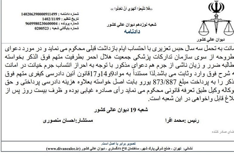اعلان قرمز دستگیری یاسین رامین