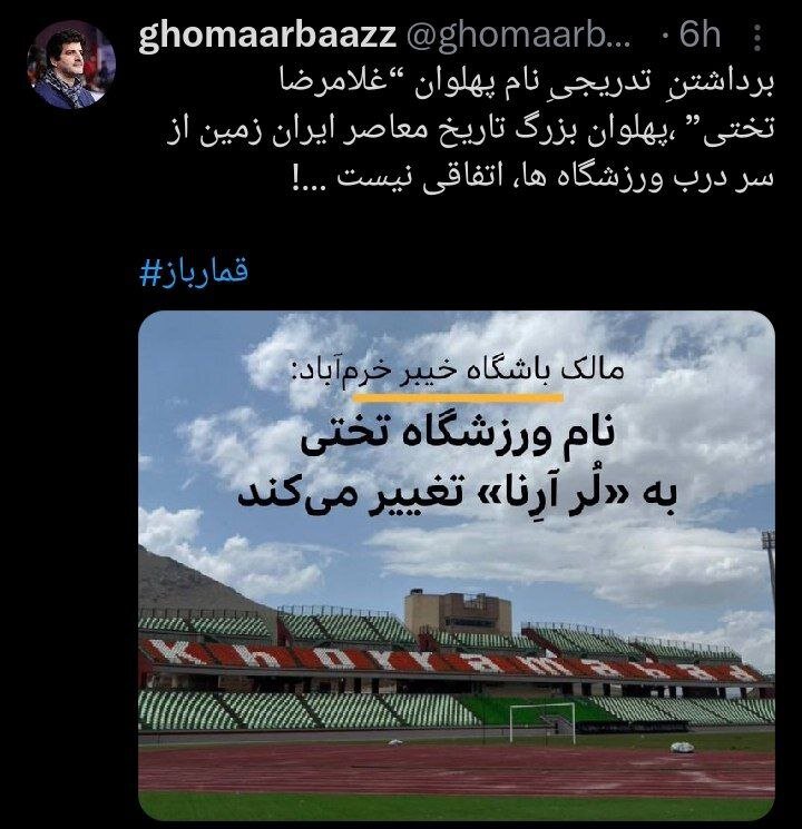 رسول خادم ورزشگاه تختی