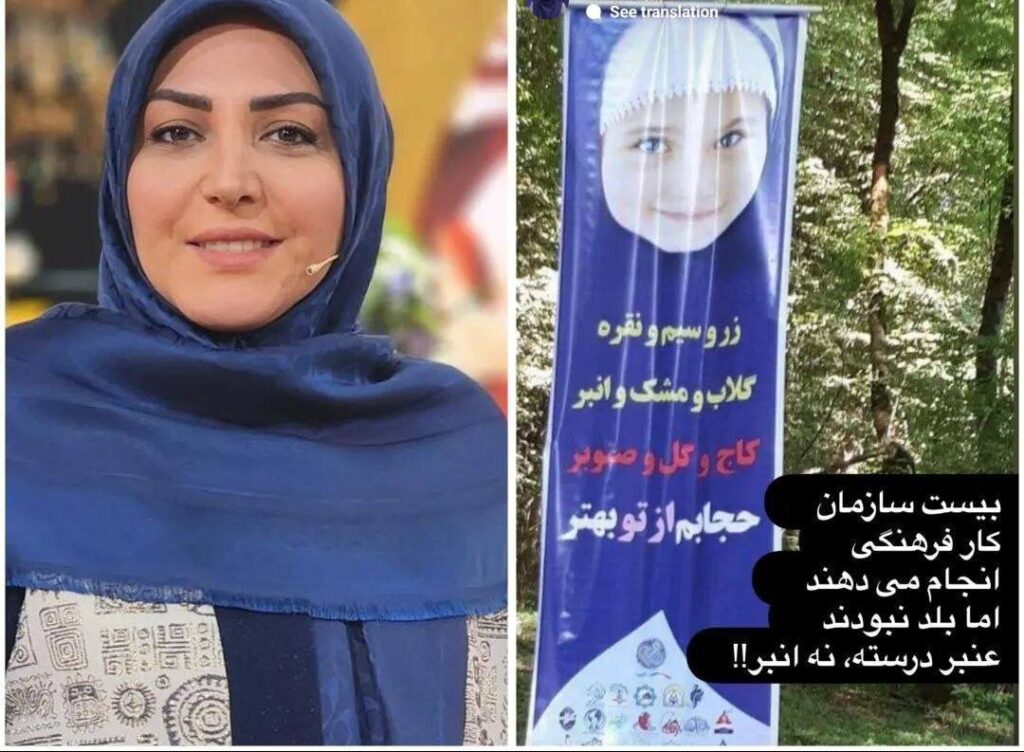 المیرا شریفی مقدم بنرشهرداری حجاب