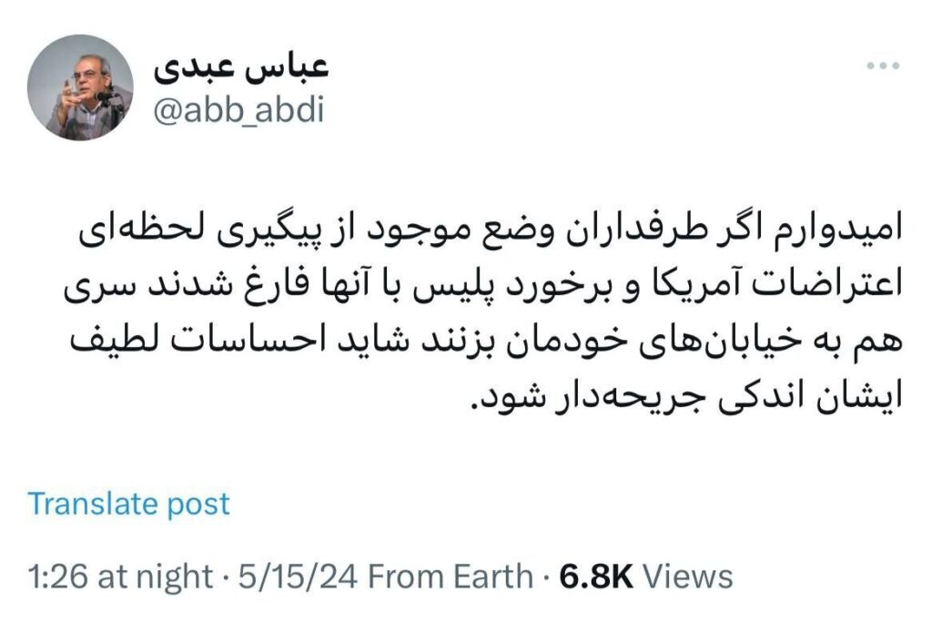  عباس عبدی گشت ارشاد