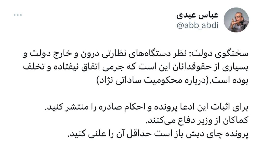 عباس عبدی به موضع دولت رئیسی