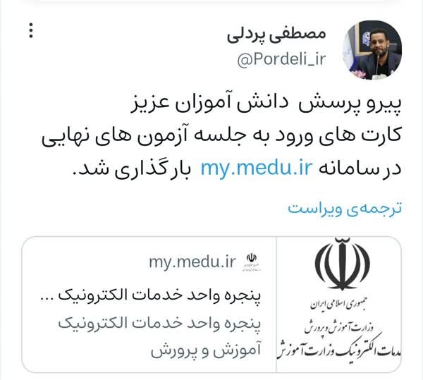 کارت‌های ورود به جلسه امتحانات نهایی 