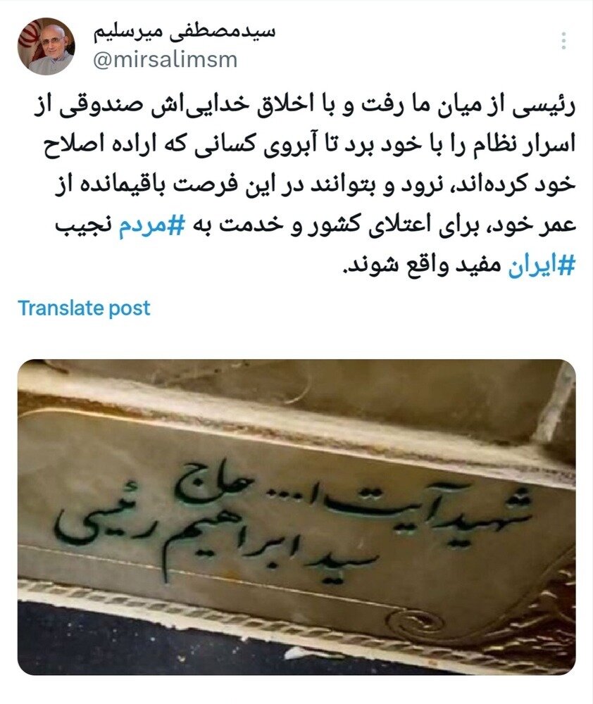 میرسلیم رئیسی 