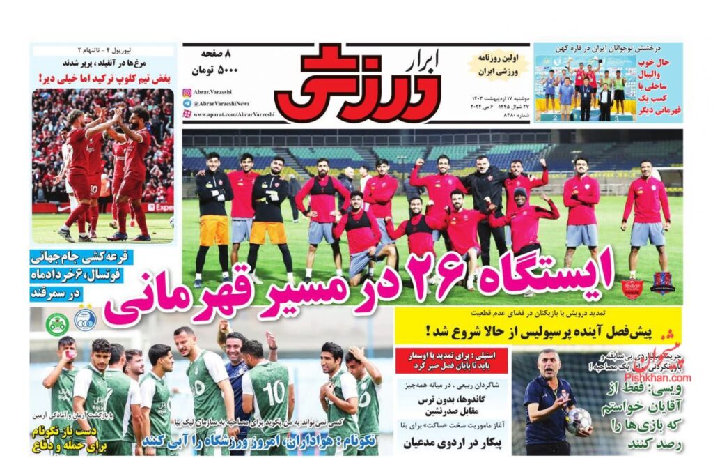 ابرارورزشی