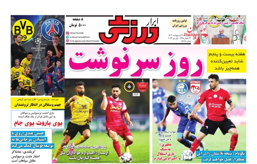 ابرارورزشی